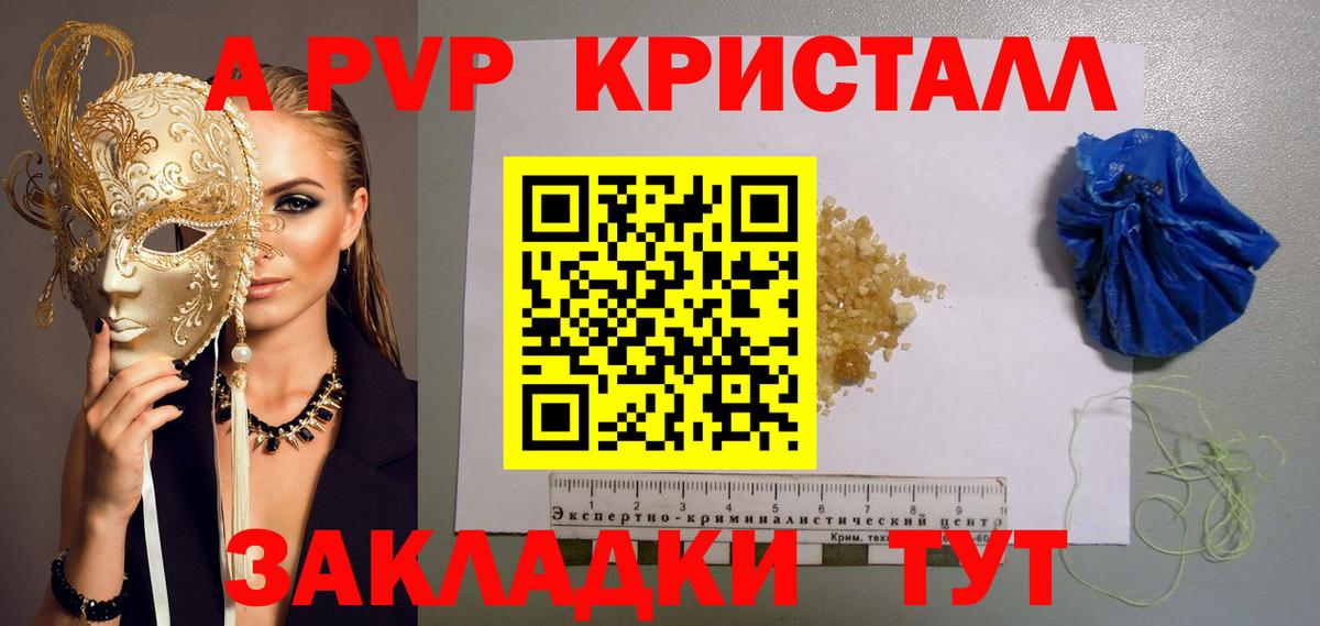 Alpha-PVP  Альфа ПВП Crystall  A-PVP СК КРИС  Вход с VPN  Нальчик 