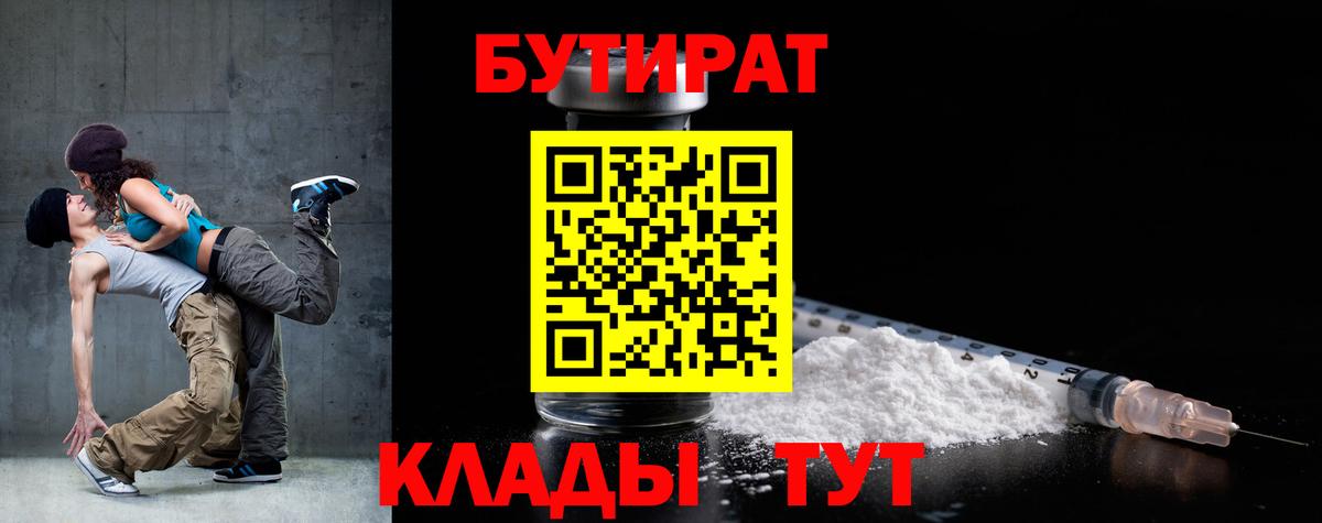 Бутират вода  Вход с VPN  БУТИРАТ  Нальчик 
