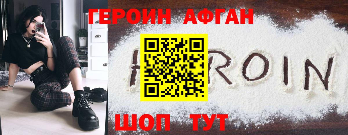 Нальчик  ГЕРОИН Афган  Вход с VPN 
