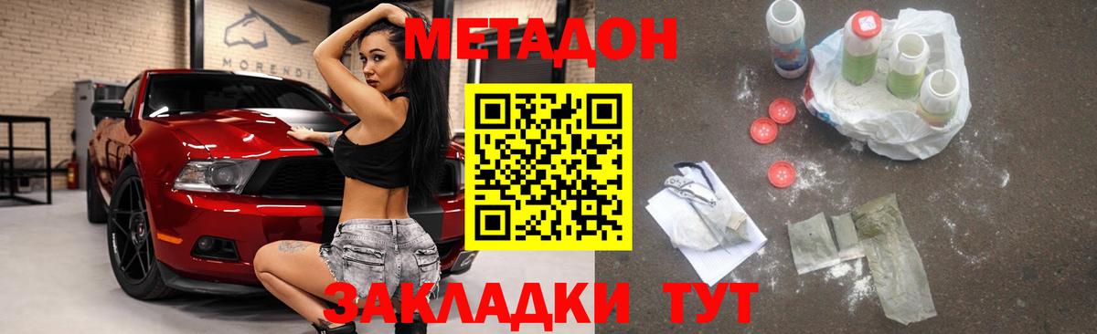 МЕТАДОН белоснежный  Метадон кристалл  Вход с VPN  Нальчик 